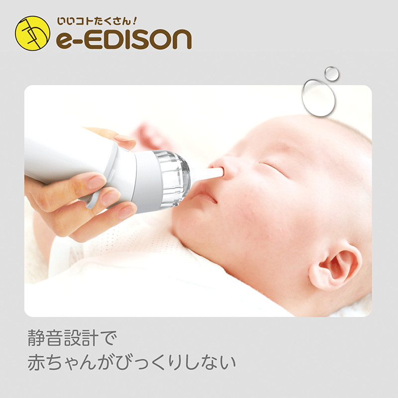 楽天市場 送料無料 Dr Edison 姿勢に合わせて角度調整できる ポータブル電動鼻吸い器 ベビーケア 電動 鼻水吸引器 鼻みず取り器 花粉 風邪 鼻吸い器 イーエジソン