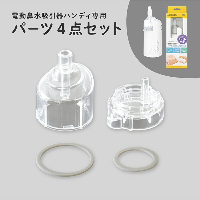 S ドクターエジソン EDIAON おはな ベビー ポータブル電動鼻吸い器 吸い取り 吸引 赤ちゃん 風邪 鼻水 おすすめネット ポータブル電動鼻吸い器