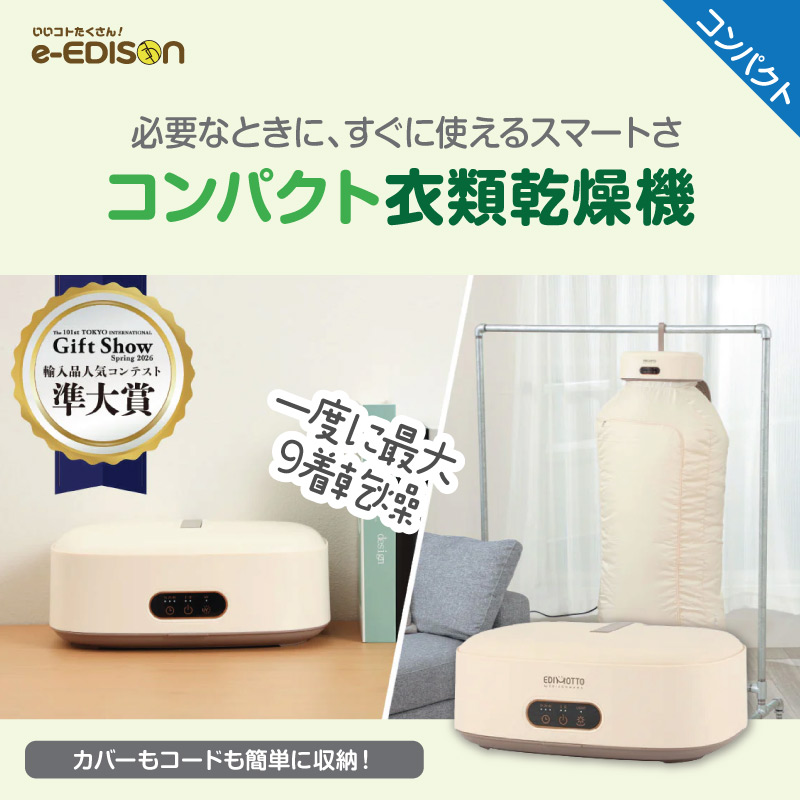 EDIMOTTO 【コンパクト衣類乾燥機】 小型 コンパクト ポータブル 乾燥機 UV除菌 折りたたみ式 電気乾燥機 コンパクト 衣類収納 衣類スチーマー 衣類乾燥機 衣類乾燥除湿器 衣類乾燥機 部屋干し 衣類乾燥機 小型 衣類乾燥機 ラック|イーエジソン