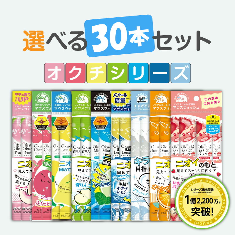 楽天市場】オクチシリーズ 【選べる60本】マウスウォッシュ 口内洗浄液