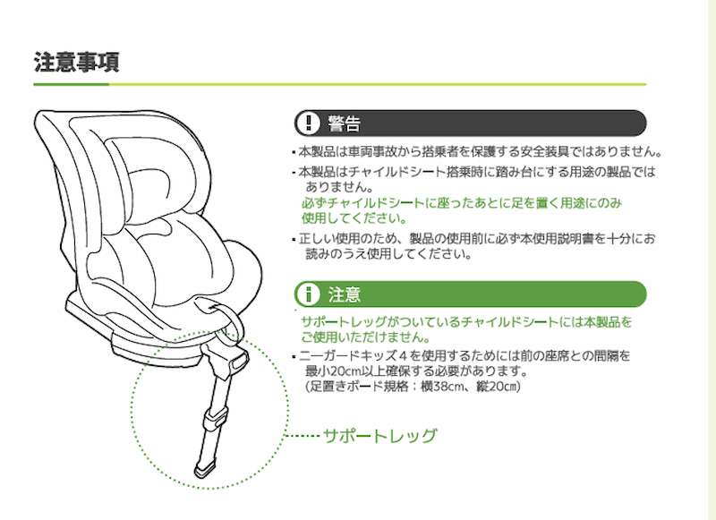 ニーガードキッズ4 KneeGuardKids4 チャイルドシート用 フットレスト