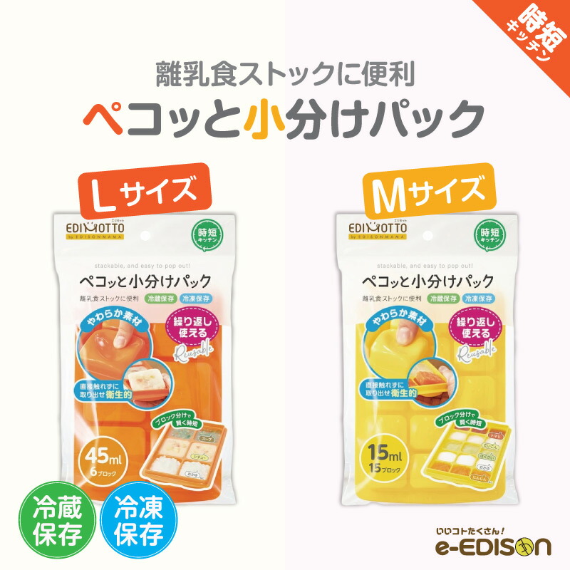 楽天市場】EDIMOTTO 【ペコッと小分けパック 選べる2個セット】フタ