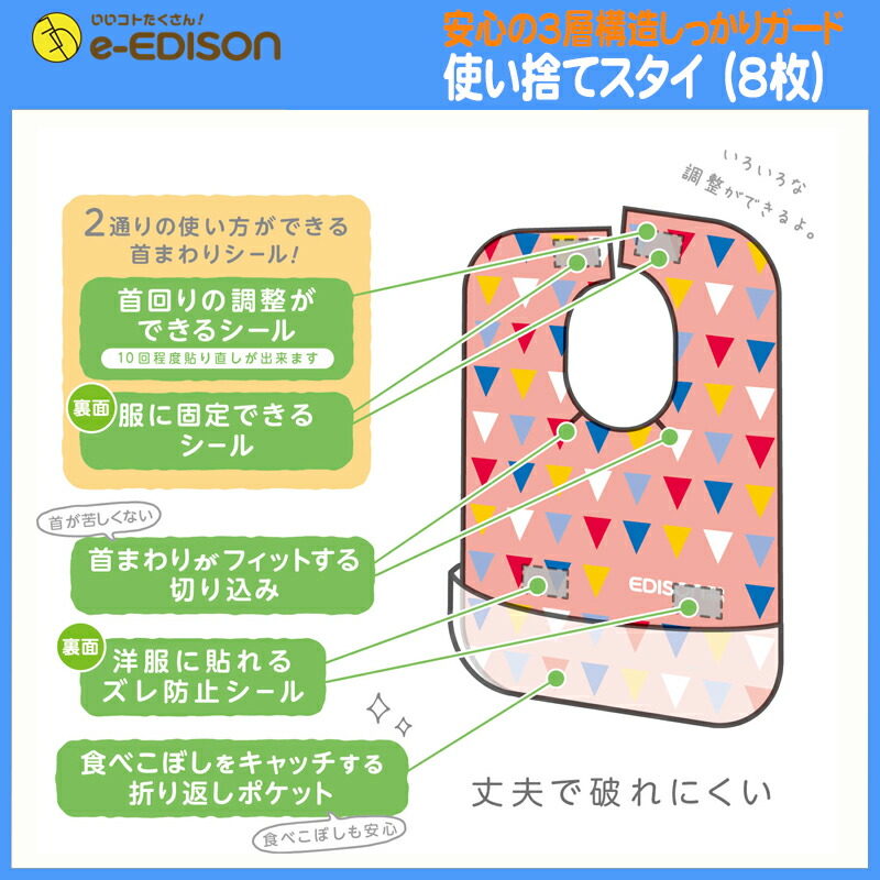 予約販売 送料無料 EDISON Mama 使い捨てスタイ 8枚入り 丈夫で破れにくい よだれかけ 食事エプロン  whitesforracialequity.org