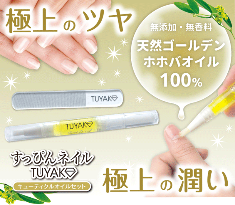 楽天市場 送料無料 ツヤコキューティクルオイルセット Tuyako つやこ ネイルオイル ペンタイプ ホホバオイル ガラス製 爪やすり 爪みがき つめみがき 爪磨き イーエジソン