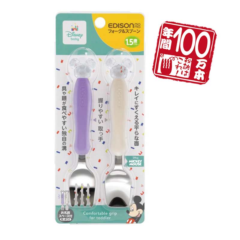 楽天市場】EDISONmama エジソンママ フォークスプーン ディズニー