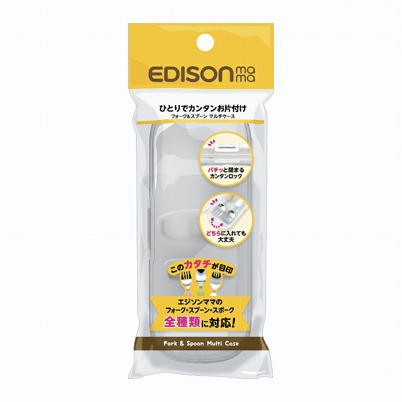 楽天市場】EDISONmama エジソンママ フォークスプーン専用【マルチ