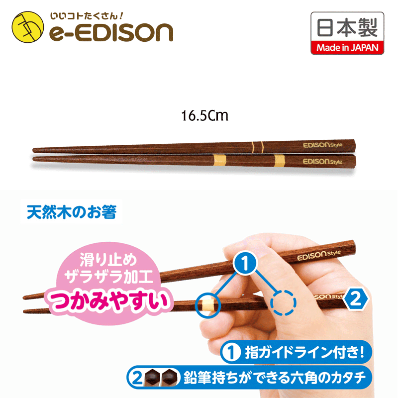 楽天市場 日本製 送料無料 Edison トリオセット メルヘン スライド式ケース付 エジソンのお箸 エジソンのスプーン フォークセット 天然木のお 箸 保育園 幼稚園 入園 入学 イーエジソン