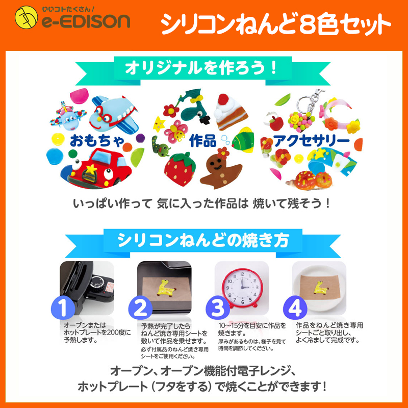 楽天市場 シリコンねんど 8色セット 8色 1 プレゼント 工作 室内 エジソン 誕生日 スターターセット 知育玩具 粘土 教育 ままごと インドア遊び 親子で一緒に作って記念に残す 送料無料 あす楽 イーエジソン