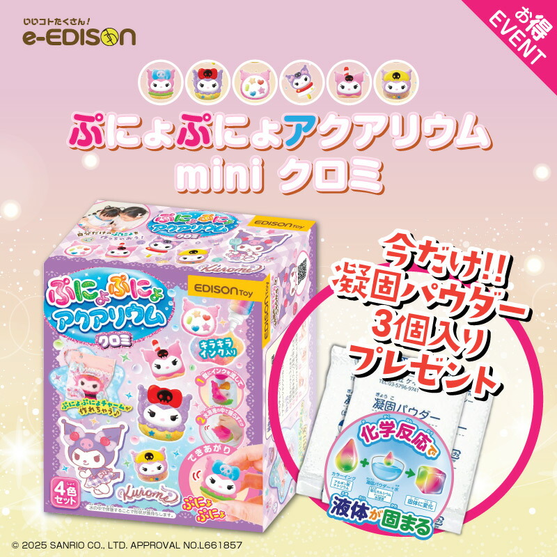 楽天市場】夏休み自由研究 EDISONToy ぷにょぷにょアクアリウム【mini