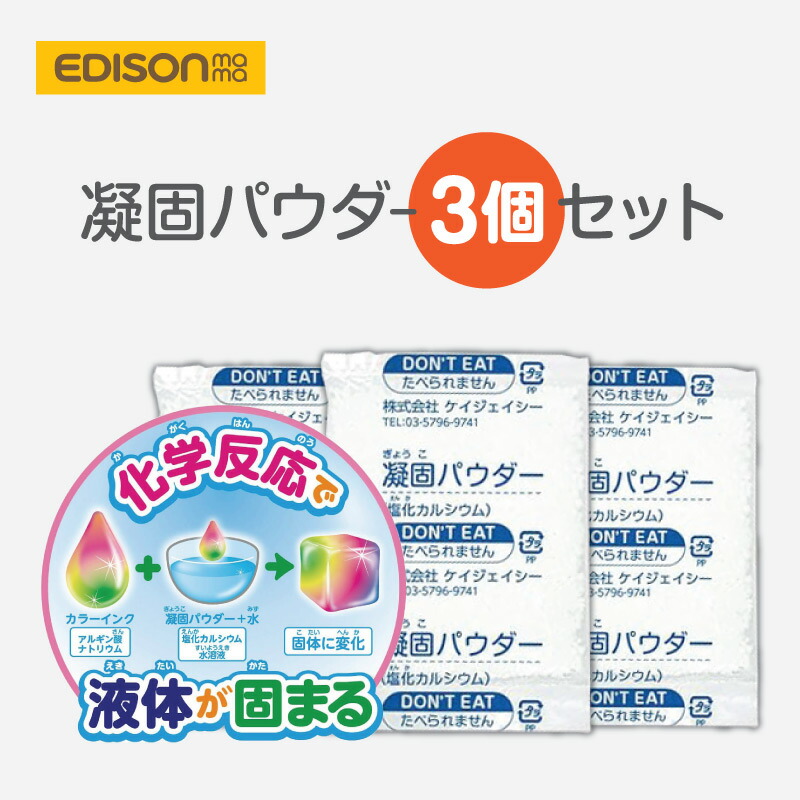 楽天市場】EDISONToy ぷにょぷにょアクアリウム【専用凝固パウダー3個