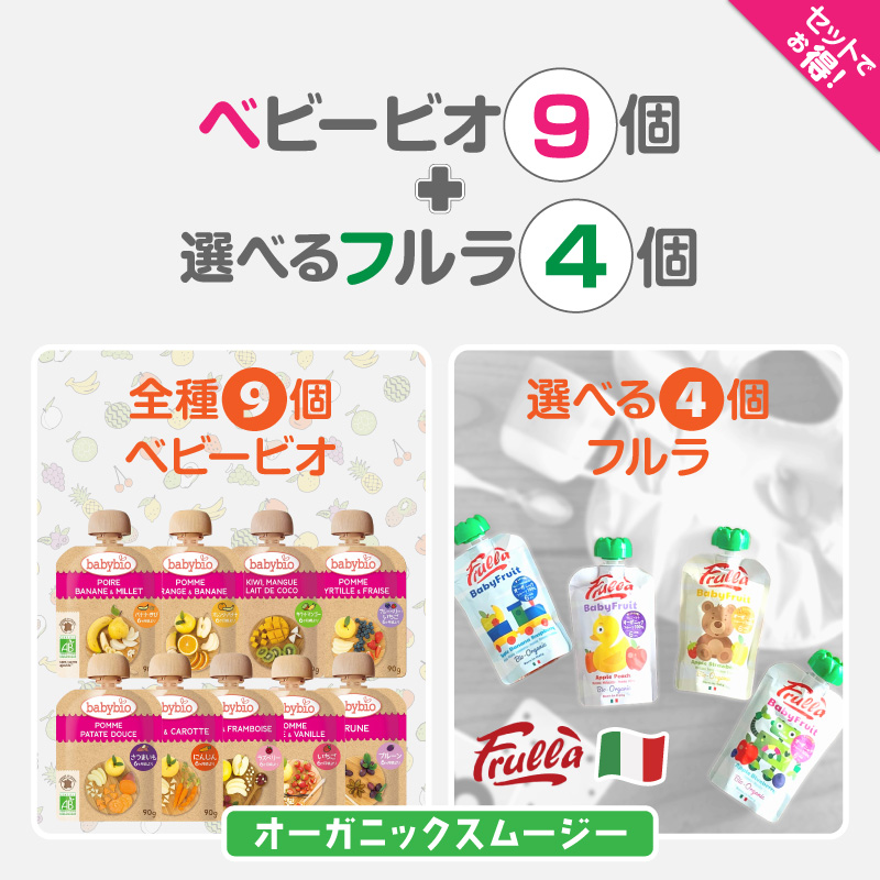 Amazon | ベビービオ オーガニック 有機ベビースムージー 90g 9