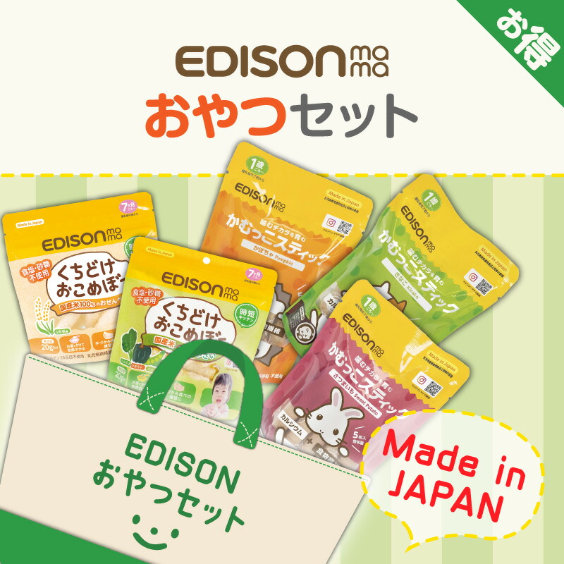 楽天市場】EDISONmama【おやつセット】 かむっこスティック3種セット +