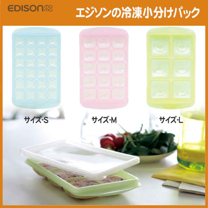 送料無料 Edison Mama 冷凍小分けパック 離乳食作り 離乳食 調理セット 小分けトレー 小分けパック エジソンママ