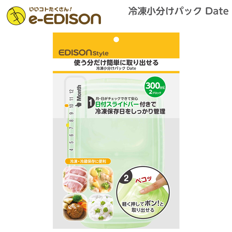 楽天市場 送料無料 Edison Mama 冷凍小分けパックdate 日付スライドバー付き 300ml 2ブロック 離乳食作り 離乳食 調理セット 小分けトレー 小分けパック 製氷皿 アイストレー イーエジソン