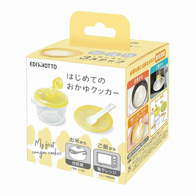 楽天市場 送料無料 Edimotto はじめてのおかゆクッカー かんたん おいしい 離乳食作り お米からも ご飯からも かんたん3ステップ イーエジソン
