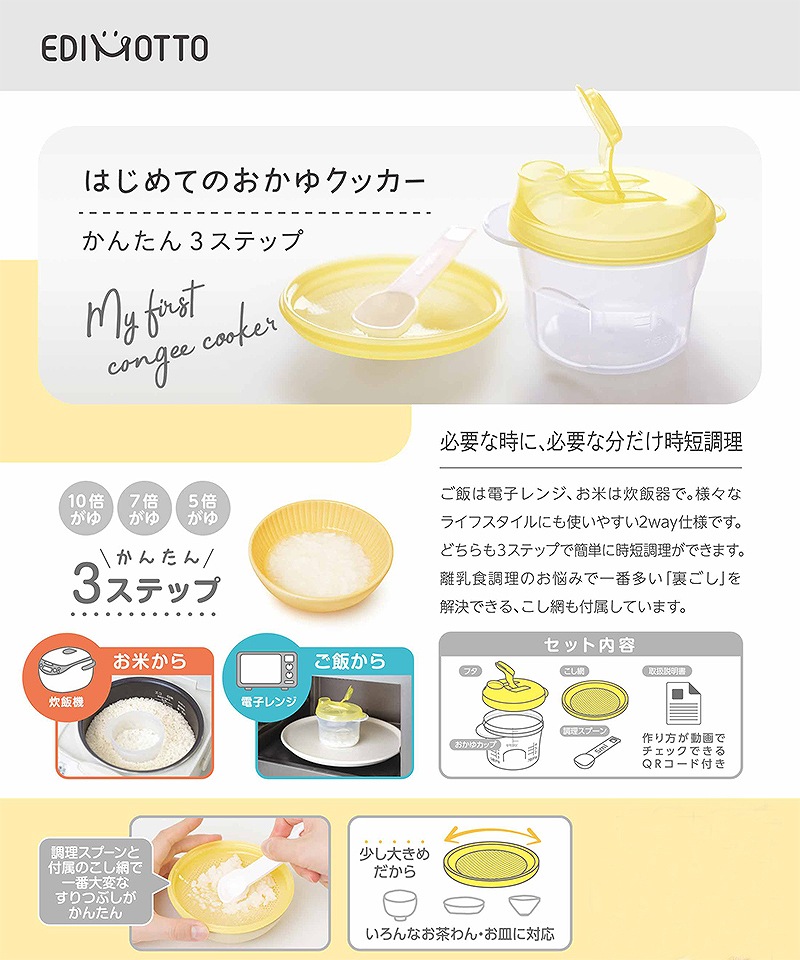 楽天市場 送料無料 Edimotto はじめてのおかゆクッカー かんたん おいしい 離乳食作り お米からも ご飯からも かんたん3ステップ イーエジソン