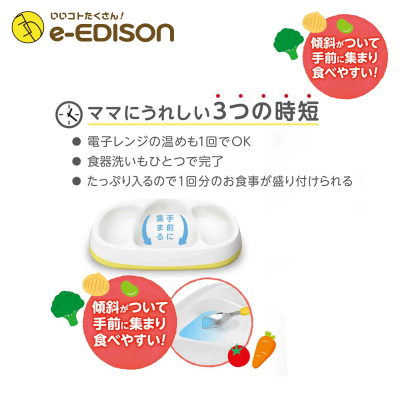 楽天市場 あす楽対応 Edison Mama たっぷり入る 深皿プレート 食べやすい ベビー食器 ベビープレート ラバー付き 滑りにくい イーエジソン