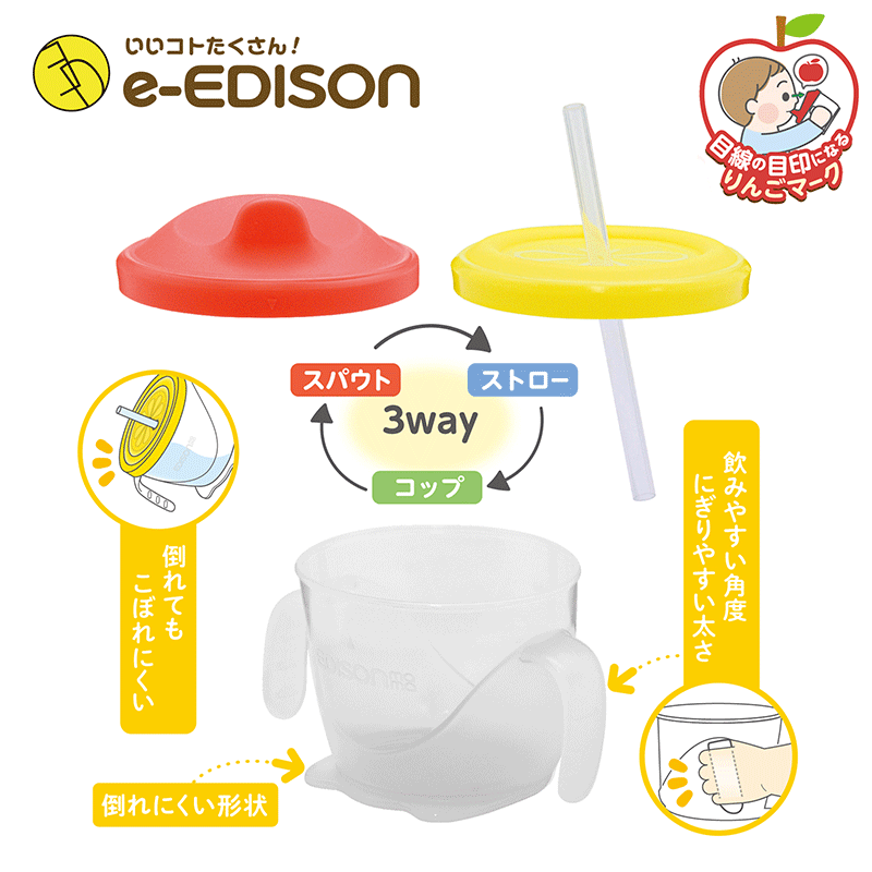 楽天市場 送料無料 Edison Mama はじめてのコップ飲みをサポート ごくごくトレーニングコップセット ストロー スパウト付き ベビーコップ マグ イーエジソン