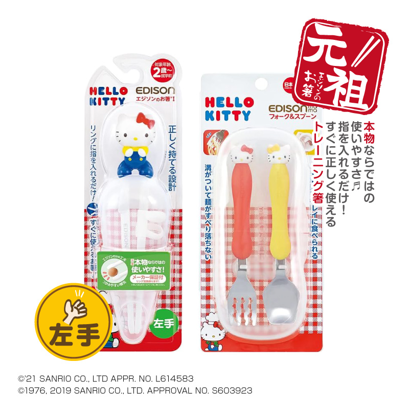楽天市場】EDISON エジソンのお箸I【左手用】エジソン箸ハローキティ