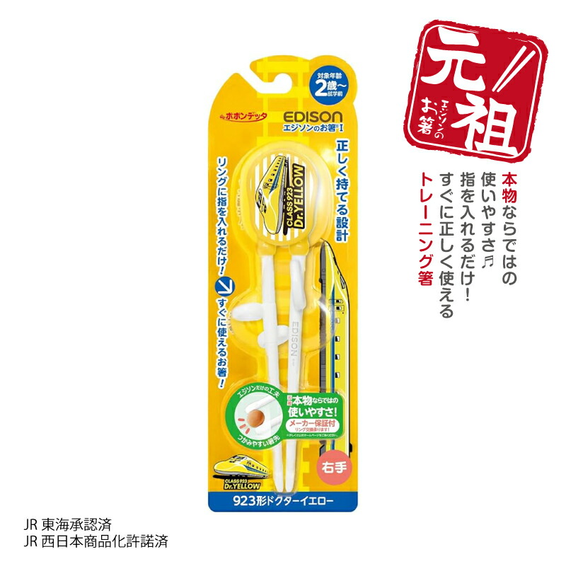 エジソンのお箸1 E5系はやぶさ 右手用×9個セット EDISON エジソンのお箸I右手用エジソン箸 新幹線シリーズE5系はやぶさトレーニング箸 練習用箸 年間100万本 お箸練習 食事サポート  子供用食器 カトラリーこどもはし 入園入学 保育園 | イーエジソン
