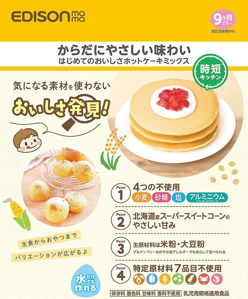 送料無料】EDISON Mama からだにやさしい味わい グルテンフリー