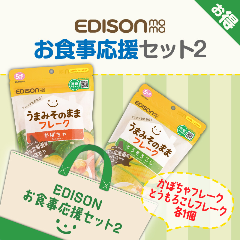 楽天市場】EDISONmama エジソンママ【うまみそのままフレーク とうもろこし100g】☆期間限定1＋1☆北海道産とうもろこし 離乳食 フレーク  大人も美味しい ベビーポタージュ 無添加ベビーフード 国産 野菜フレーク やさい 栄養 とうもろこしフレーク 乳幼児規格適用食品 ...