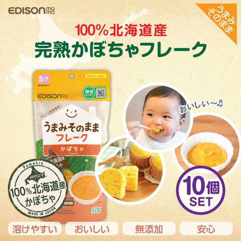 楽天市場】EDISONmama【うまみそのままフレーク とうもろこし