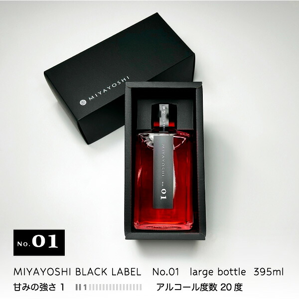 梅酒 MIYAYOSHI No.01 large bottle 395ml アルコール度数20％ ブラックラベル お酒 うめしゅ ウメシュ 露茜 つゆあかね 和歌山 宮好
