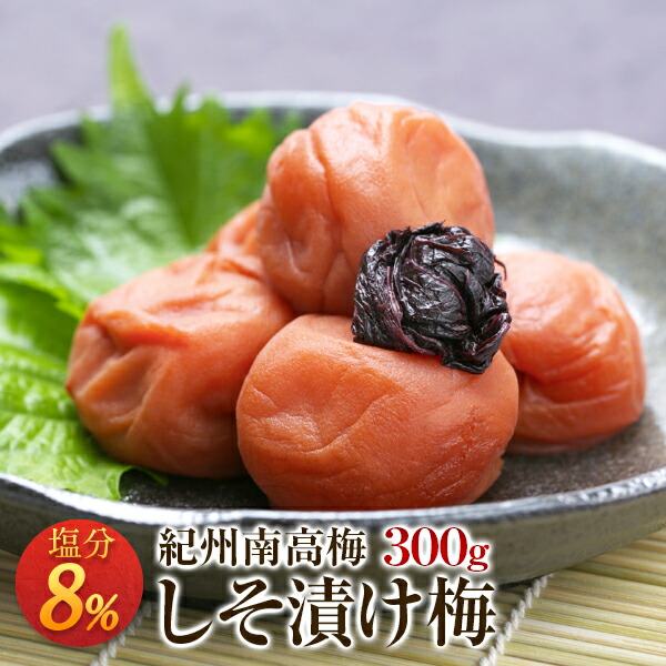 楽天市場】梅干し しそ漬け梅 塩分8％ 500g お取り寄せグルメ