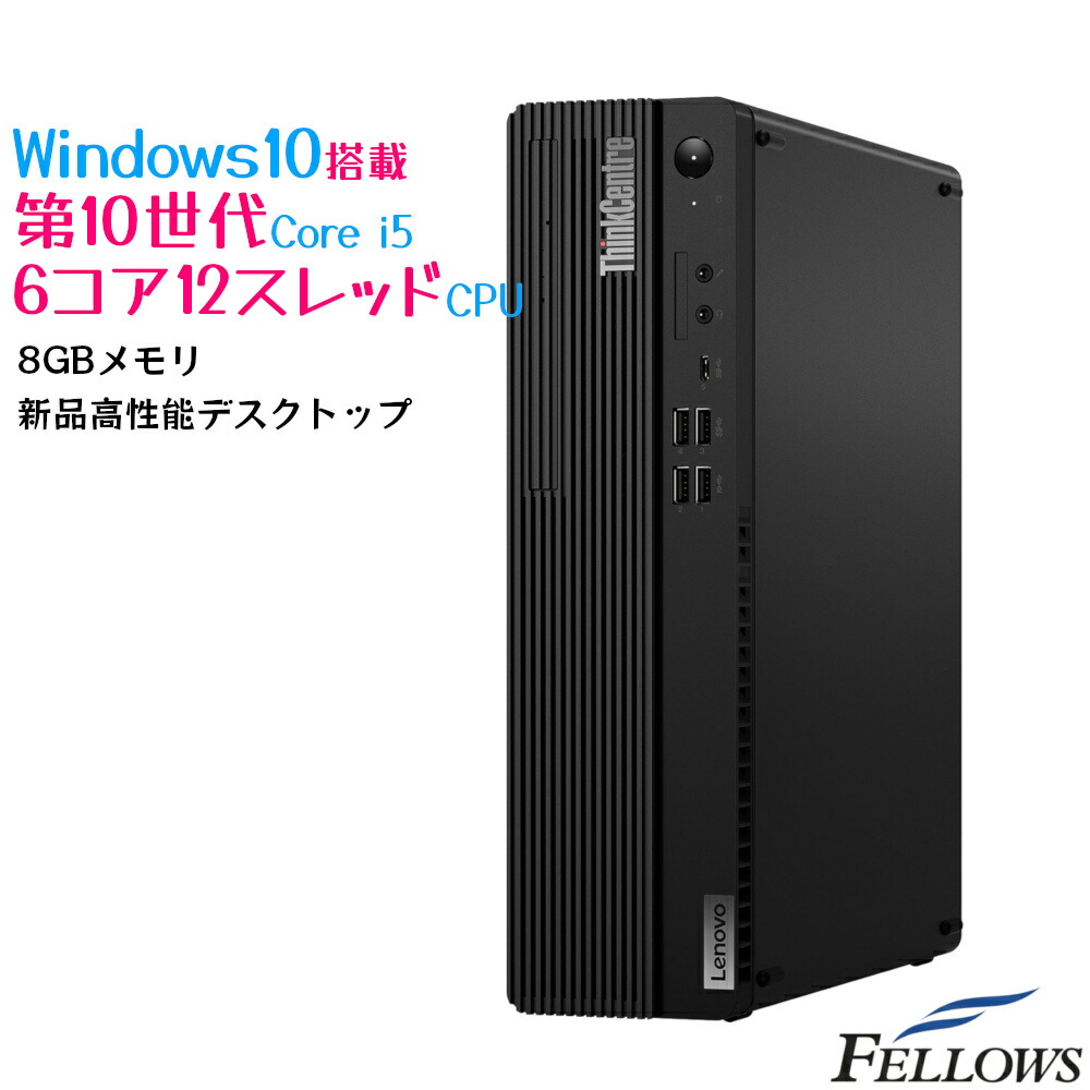 LENOVO デスクトップ　M700 Win11 Pro Core i5 SSD