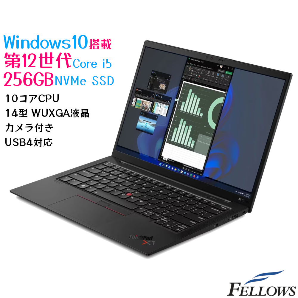 在庫僅少】 カメラ付き 新品 ノートPC パソコン Lenovo ThinkPad X1