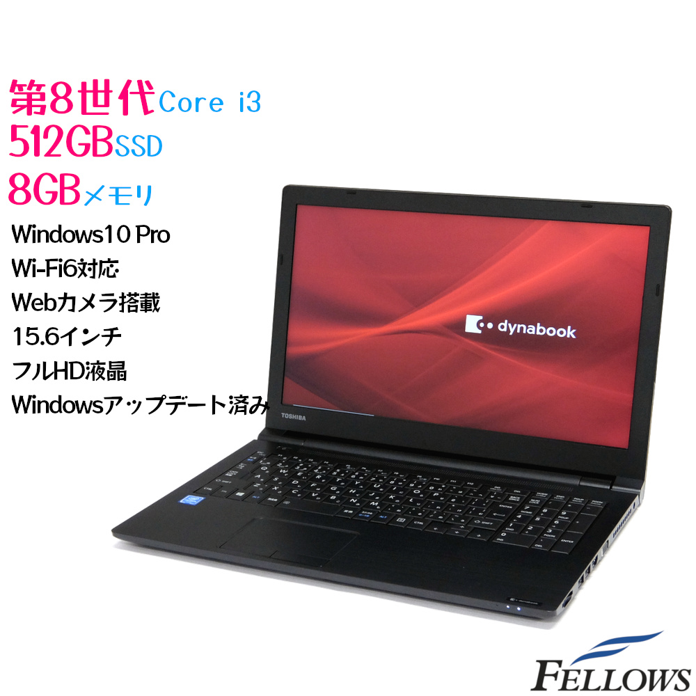 【楽天市場】アップグレード済み 新品 ノートPC パソコン dynabook B65/EP Windows10 Pro Core i3