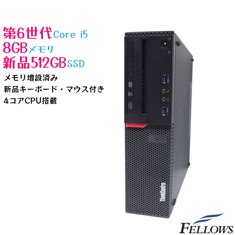 楽天市場】中古 デスクトップ PC パソコン HP EliteDesk 800 G3 SF Windows11 Pro Core i5-6500  8GB 256GB 新品SSD DVD メモリ増設済み USB3.1 M.2 省スペース WPS Office付き : パソコンショップ＠フェローズ