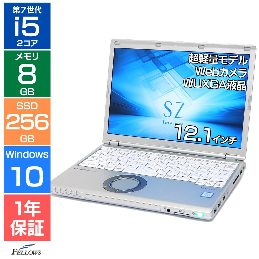 【エントリーでポイント5倍】 一年保証 未使用 未開封品 ノートパソコン Win10 Pro i5 第7世代 Panasonic Let's note SZ6 12.1インチ カメラ 8GB 256GB SSD LTE B5 軽い 高性能 ノートPC