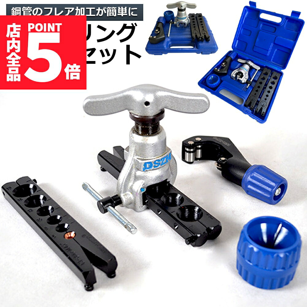 BBK フレアリングツールキット (ショートバータイプ) 機械と工具のテイクトップ / BBK フレアツール（クイック