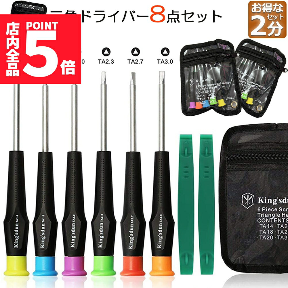 楽天市場】☆P5倍 マラソンセール☆三角ドライバー 三角ネジ用 3
