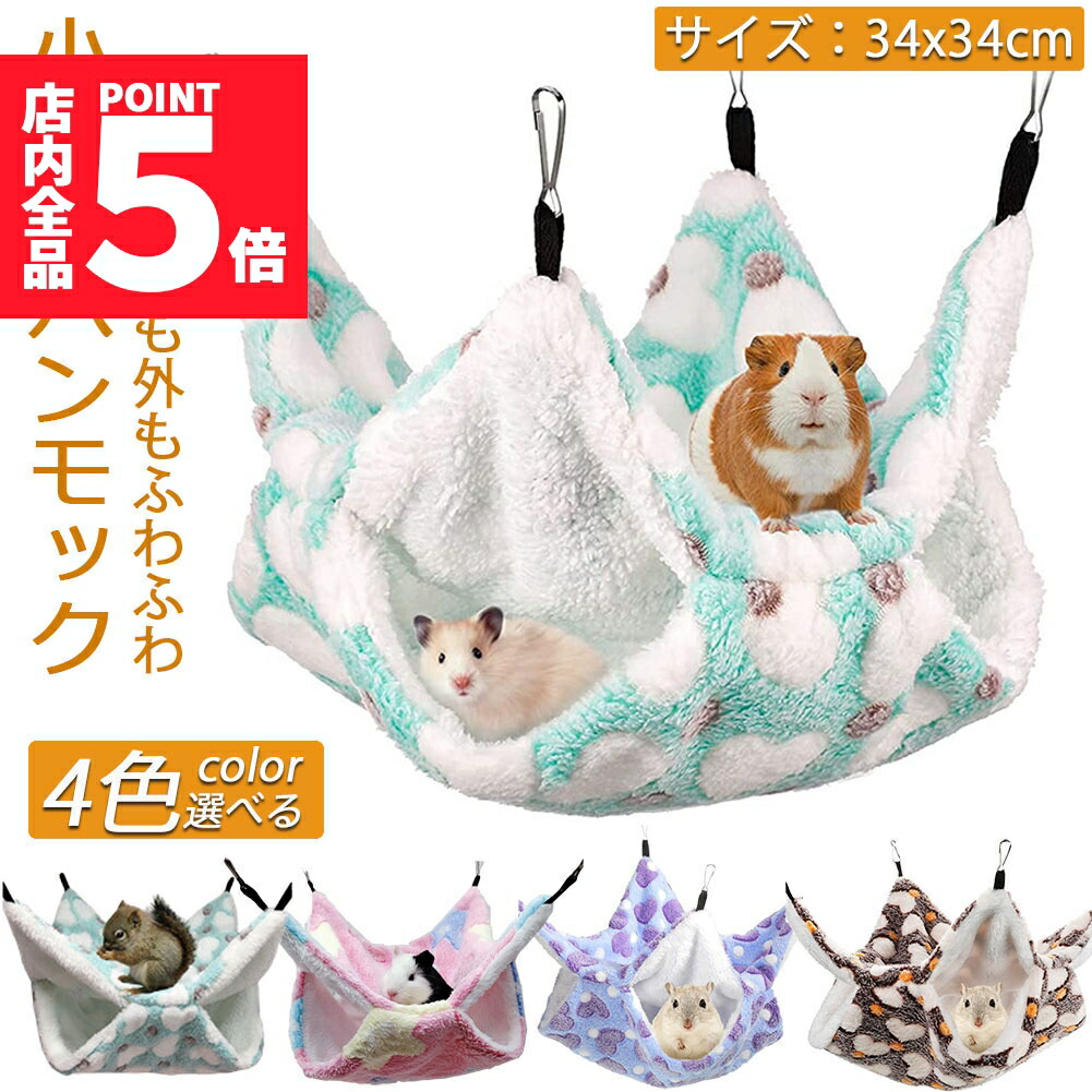 8枚セット　小動物用ハンモック☆ブルー☆ハムスター☆フェレット等のケージに Amazon | ハムスター ハンモック 夏用 寝床 小動物 お昼寝袋
