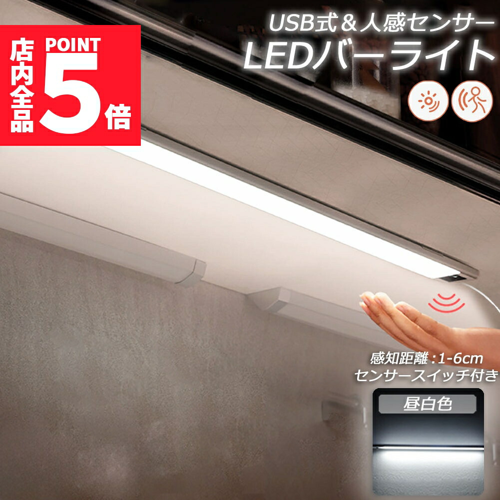 LED センサーライト 2個入り キッチンライト 蛍光灯 ホワイト LED