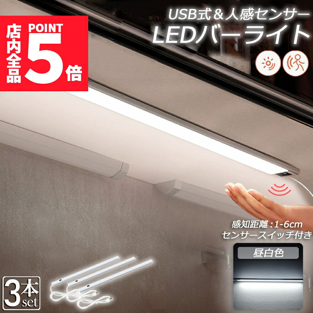 LED センサーライト 2個入り キッチンライト 蛍光灯　ホワイト 楽天市場】【2本セット】【楽天1位】【1年保証】【即納】 キッチン