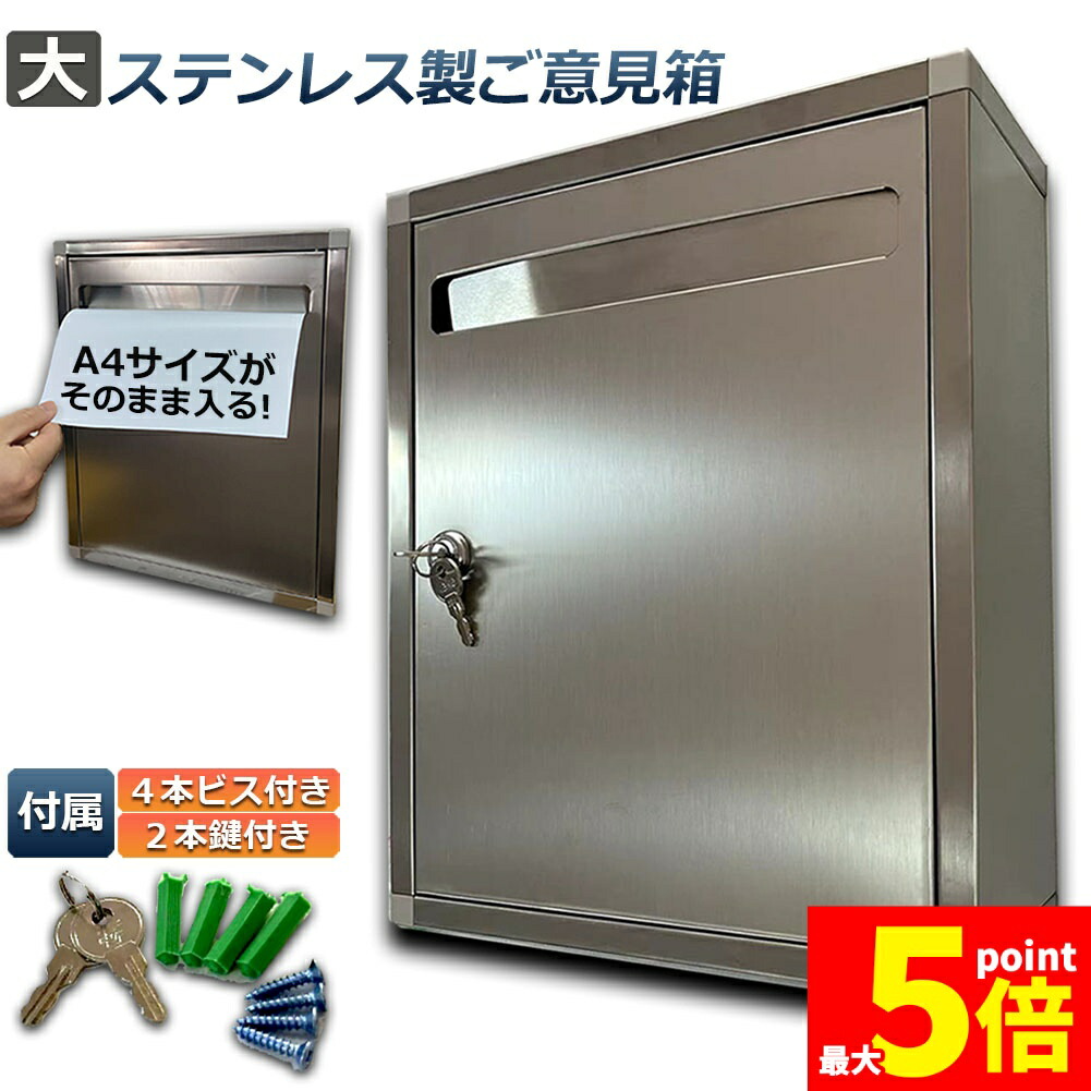 楽天市場】コレクト 入札箱 M-511 鍵付 ステンレス製【smtb-f】 : 南信