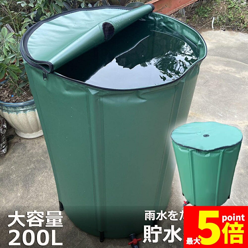 ★期間限定!ポイント5倍★貯水タンク 雨水タンク 折りたたみ式 200L ウォーターバケツ 洗車 水やり 雨水を貯めて節水可能 防災 屋外用 非常時 簡単設置 雨を貯めて節水 貯留タンク 業務用 貯水 蛇口式 雨 貯留 貯水槽 車 簡単 設|E-Finds 店