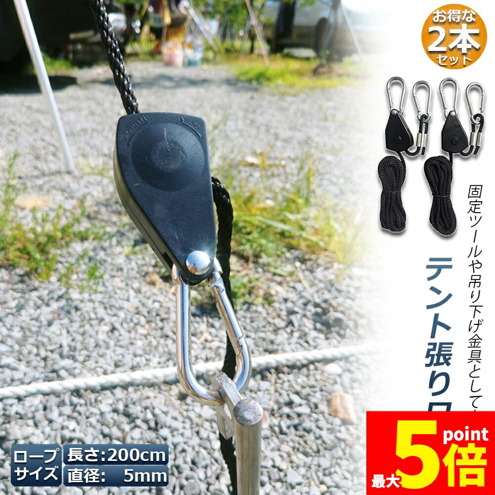 楽天市場】☆大感謝祭！ポイント5倍☆テント ロープ 2本セットキャンプ