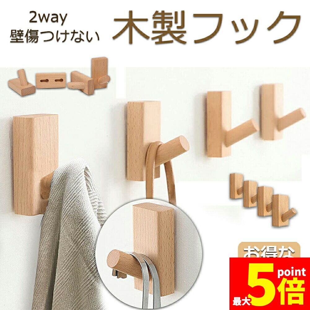 楽天市場】☆期間限定！ポイント5倍☆木製フック 壁フック ウォール