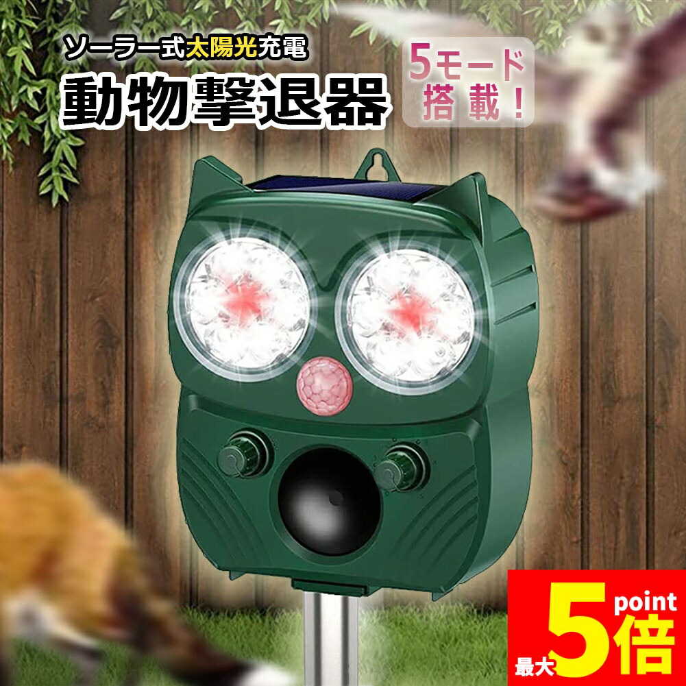 ★継続期間制限事項！尖んがり5倍★毛の荒物打ち散らす器 害獣打ち散らす器 超音波 閃光電球点火装置 注意報音 広々とした 検知器 ソーラー 太陽の光 USB申し受ける式 雨合羽 ５流行り物 猫 鳥 鼠 犬 害獣 よけ 飾り気の無い 築き上げる 苑地 畑 身寄り家庭菜園 難民キャンプ 山登り エコ