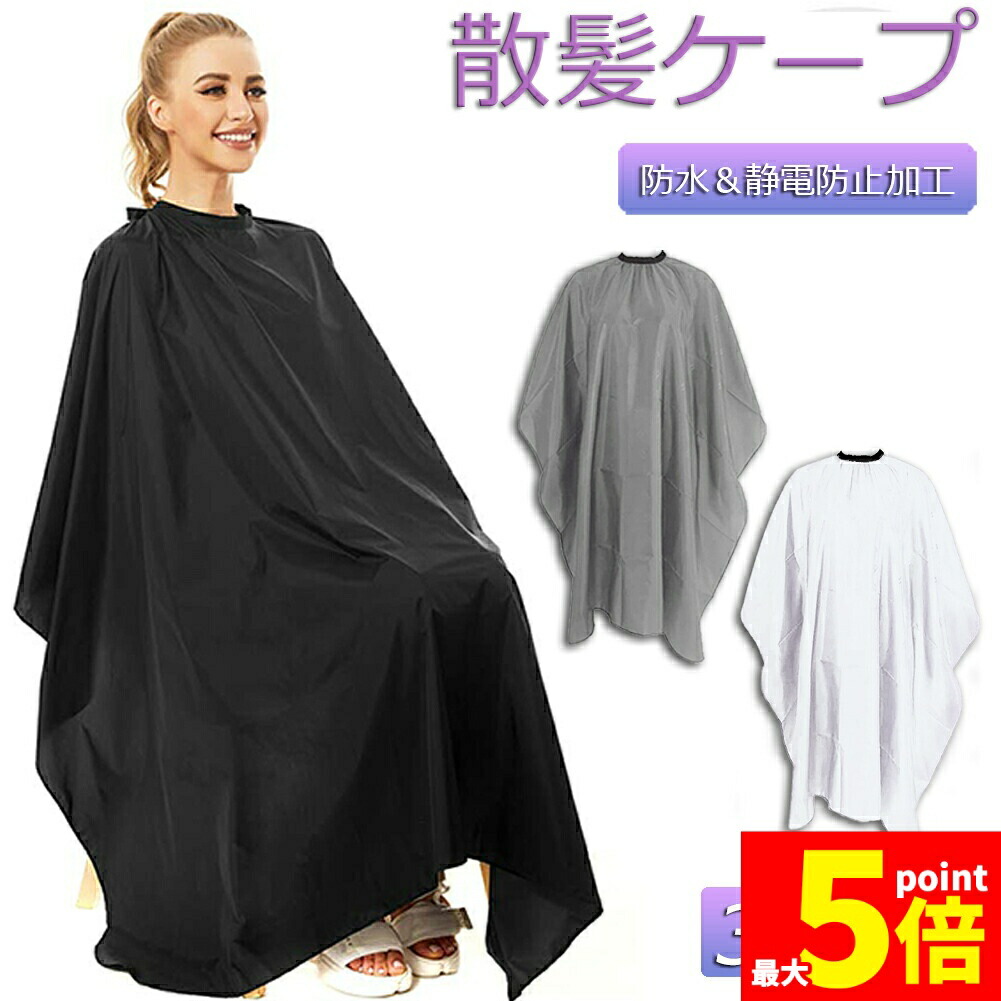 楽天市場】カットクロス 袖付き ケープ 防水加工 散髪 マント 美容室