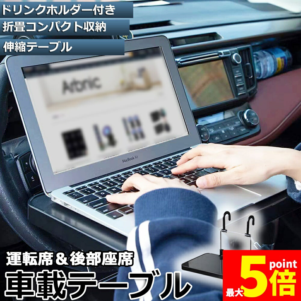 ★期間限定！ポイント5倍★車 テーブル ハンドル 車載用テーブル 折りたたみ式 カーテーブル 車用テーブル 車内食事用テーブル 車用トレイ 折りたたみ サイドテーブル付き 角度調整可能 高さ調節可能 安定感 簡単取り付け 後部座席 運転席