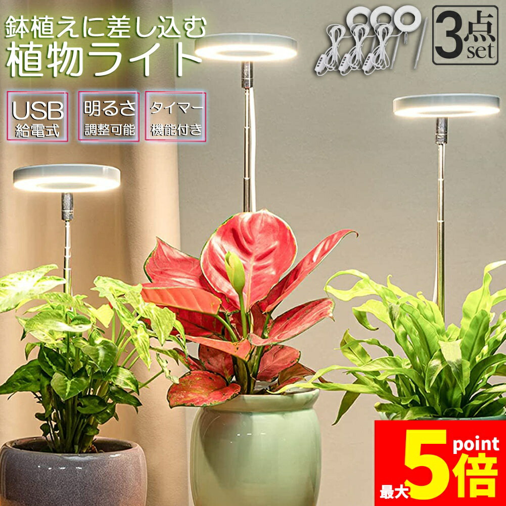 楽天市場】☆ポイント5倍 マラソンセール☆LED植物育成ライト 植物育成