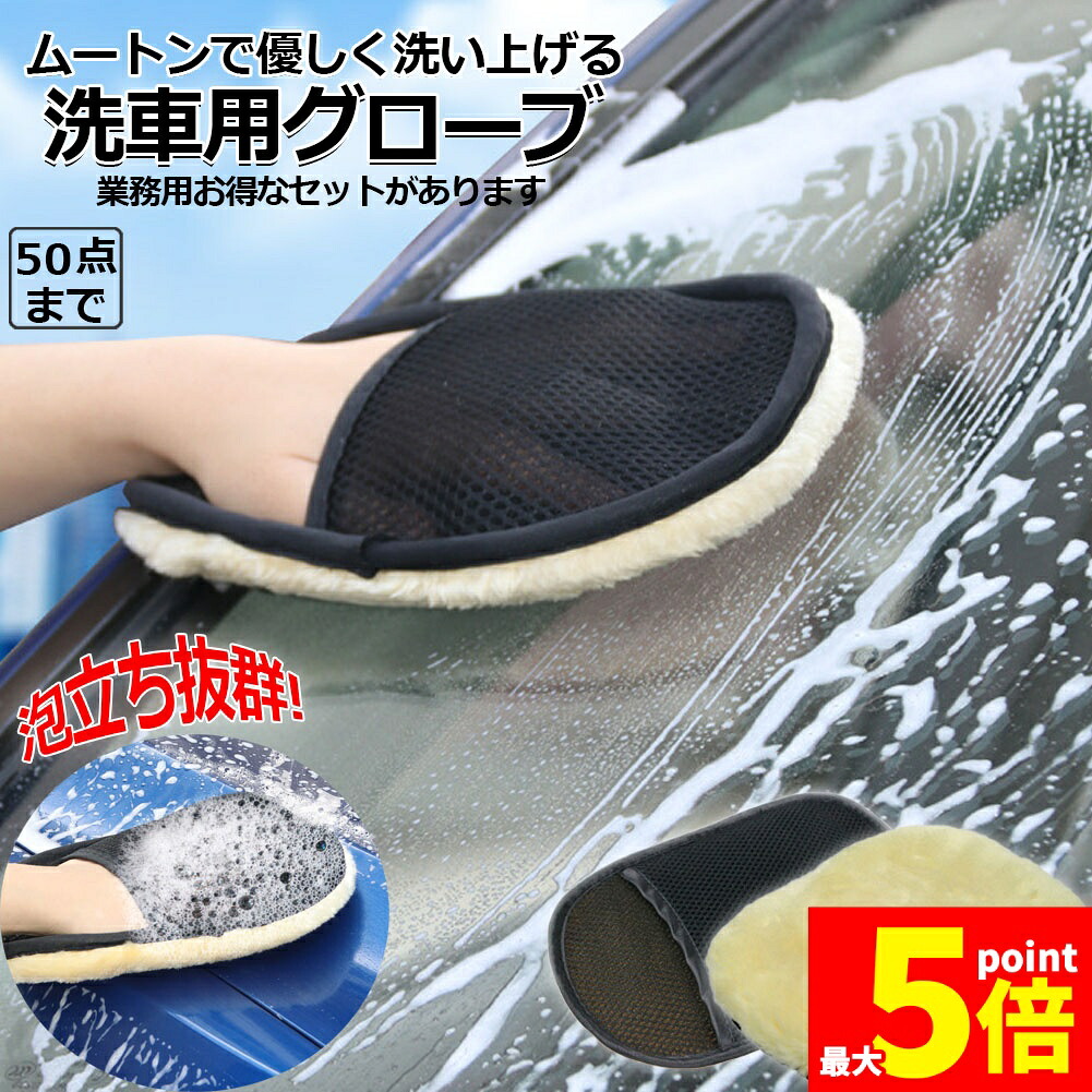 ★期間限定!ポイント5倍★洗車グローブ 洗車用ムートングローブスポンジ 洗車グッズ 汚れ取りムートン 泡立ち易い 洗車傷防止 男女兼用 洗車用品 洗車スポンジ カー用品|E-Finds 店