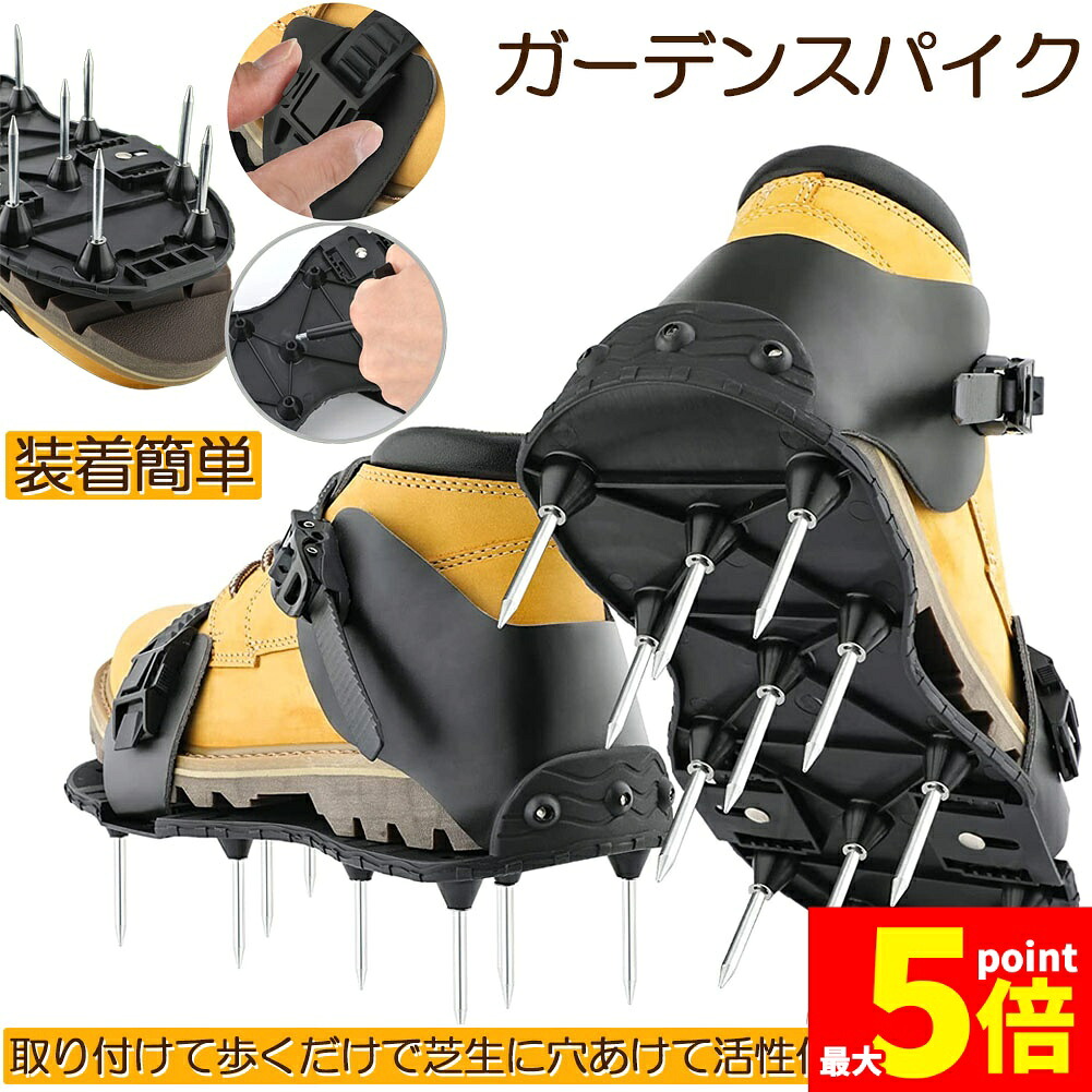 ★期間限定！ポイント5倍★ 芝スパイク ガーデンスパイク スパイクシューズ 芝生 スパイク 復活 道具 工具 穴あけ 穴開け機 エアレーション機器 穴開け機 育成 高麗芝 庭 ガーデン グッズ 病気 パンチ 芝 シバ 靴 活性化 手入れ 手