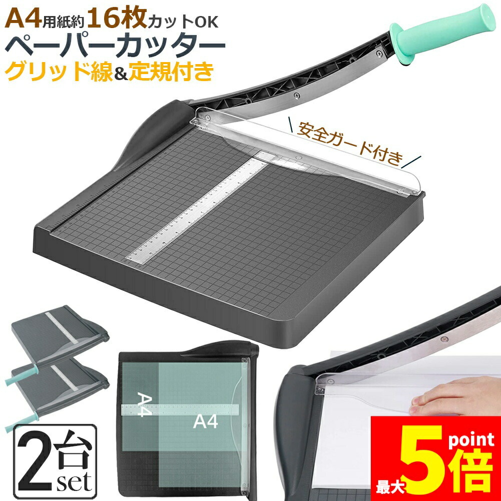 ★期間限定！ポイント5倍★ペーパーカッター 裁断機 a4 2台セット カッティングマシン ズレ防止 A4 紙 写真 ラベルのカット A4 A5 B5 B6 B7対応 裁断 ミニ カッター ペーパー 金属ベース裁断機 ズレ防止 業務用 裁断機